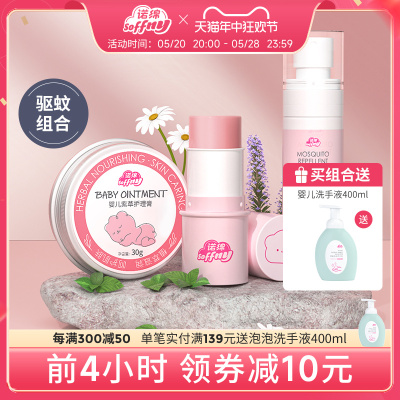 诺绵婴童春夏用品驱赶蚊虫户外