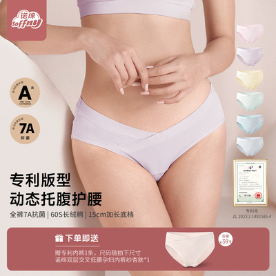 诺绵孕妇低腰内裤双层交叉抗菌