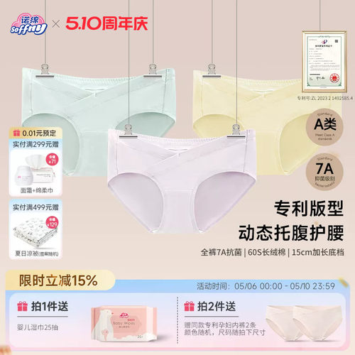 诺绵孕妇内裤7A抗菌双层低腰托腹