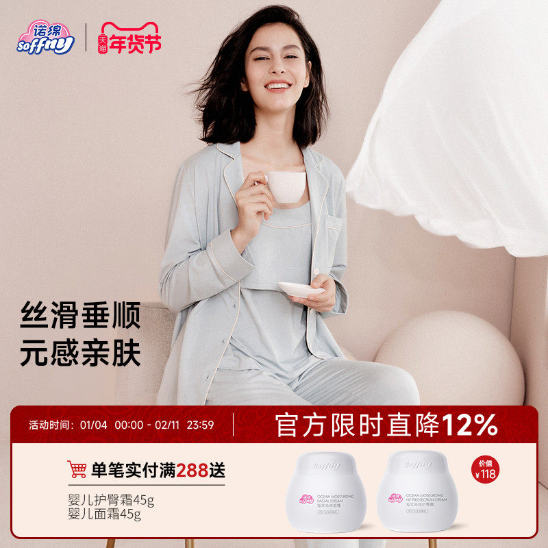 诺绵月子服产前产后棉莫代尔家居服薄款诺棉孕妇睡衣哺乳套装秋季,孕妇装/孕产妇用品/营养,家居服套装,淘宝优惠券,粉丝福利购,淘宝优惠卷