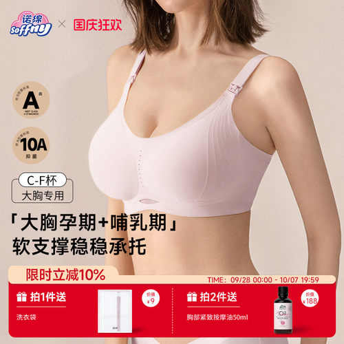 诺绵孕妇哺乳内衣大胸专用