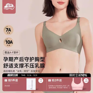诺绵孕妇哺乳内衣防下垂聚拢产后喂奶哺乳文胸无痕透气10A抑菌