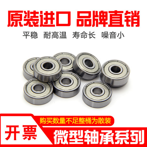 进口nsk小轴承F623 624 625 626 627 628 629微型ZZ线切割导轮Z - 封面