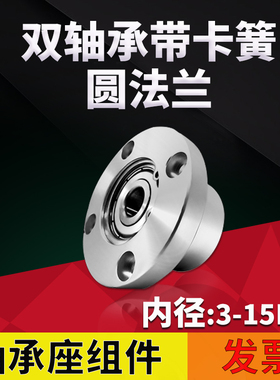 轴承座组件 圆法兰衬套型 轴承固定座 双轴承支座带扣环BGRBB BFP