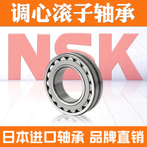 NSK双列调心滚子轴承24056 EAE4 CDE4 CAM K/W33 C3 S11轴承