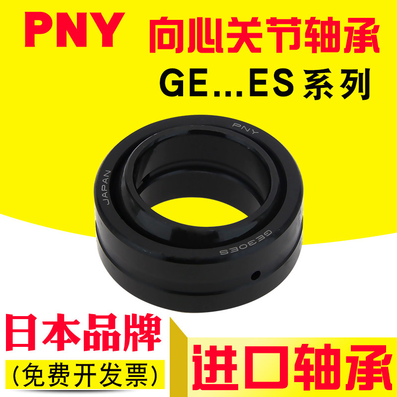 pny不带密封15/17/20关节轴承