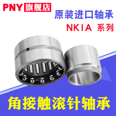 滚针角接触组合轴承 NKIA5905 5906 5907 5908内径25 30 35 40