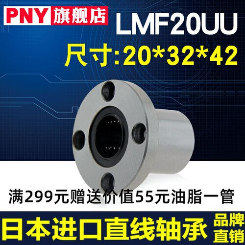 PNY圆法兰直线轴承LMF20UU尺寸20*32*42 LHFR20 镀镍LME02-d20