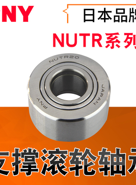 PNY滚轮滚针轴承NUTR15 17 20 25 30 35 40 45 50 NUKR NATV