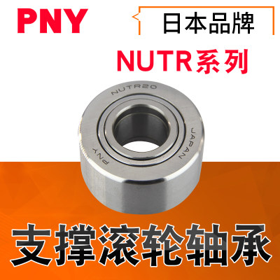 pny滚针nutr15轴承