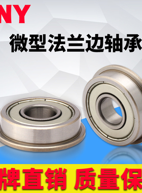 小微型带法兰台阶轴承F693ZZ 内径3mm外径8mm高度4mm 法兰杯式