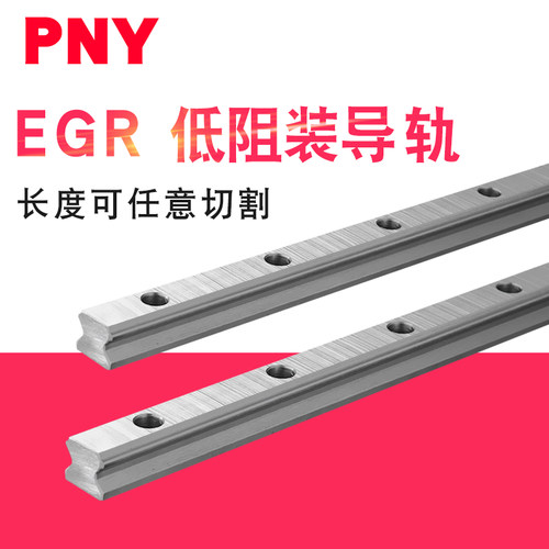 PNY导轨低组装EGH直线EGW滑块EGR15CA20 25MSB BRS进口