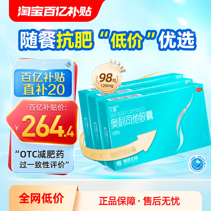 艾丽奥利司他减肥药正品官方旗舰店男女通用瘦身燃脂减重国家认证