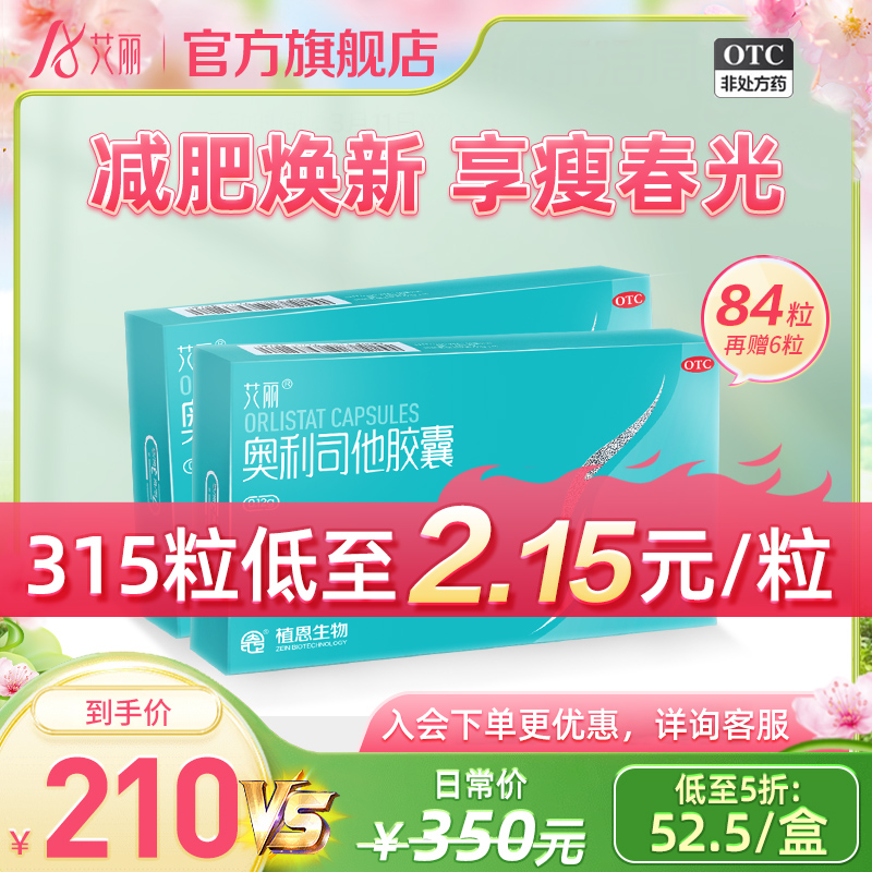 艾丽奥利司他减肥胶囊正品药官方旗舰店男女士专用排油燃脂瘦身