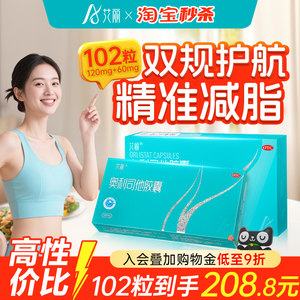艾丽奥利司他胶囊减肥瘦身减重药正品排油抗肥胖旗舰店官网正品