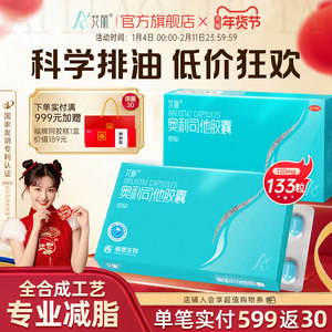 艾丽奥利司他胶囊减肥药燃脂瘦身大肚腩减重减脂正品官方旗舰店
