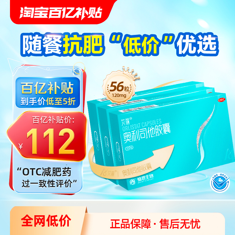 艾丽奥利司他胶囊减肥瘦身排油减肥正品男女通用阿里官方旗舰店