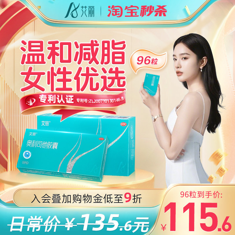 艾丽奥利司他胶囊减肥正品减脂排油瘦身治肥胖减重阿里官方旗舰店