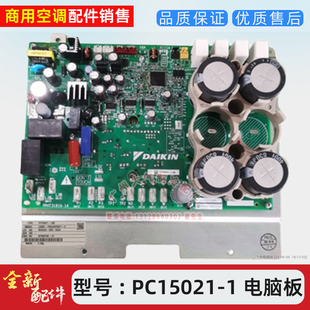 1压缩机变频板PC15021电脑板RUXYQ16BA外机模块 大金PC15021