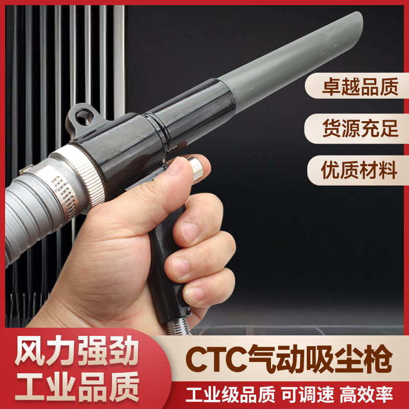 台湾CTC气动吹吸两用枪吸尘枪气动吸枪吸尘器波纹管吸尘袋配件