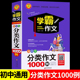 初中生分类作文1000篇人教版 七八九年级初一二三中考满分作文大全中学生语文素材初中高分范文精选获奖优秀作文书非2024年版