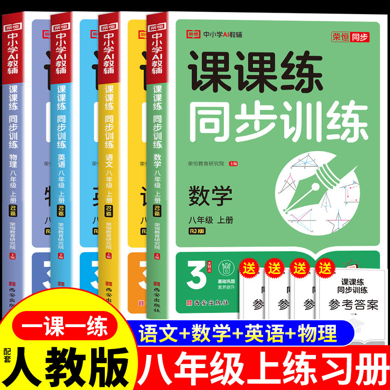 2026八年级上册同步练习册语文数学英语物理生物地理历史全套配套人教版八上初二生地会考真题初中必刷题计算题专项训练下册新版