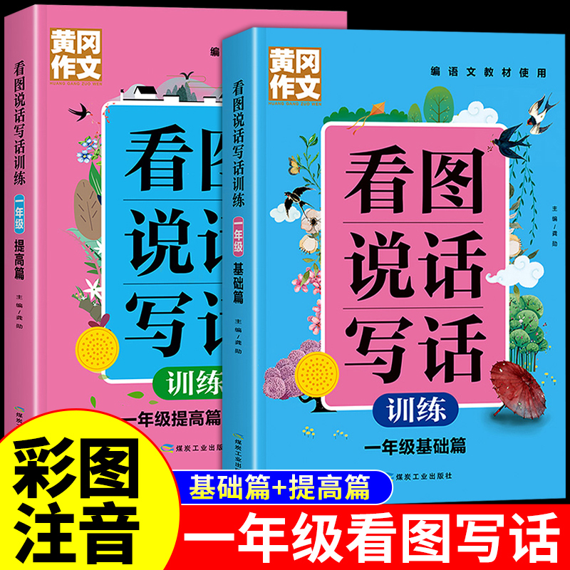 年级看图说话写话训练注音版