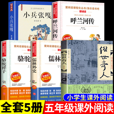 全套5册五年级下册必读课外书