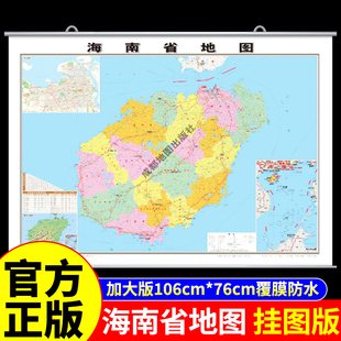 覆膜防水版】海南省地图中国地图挂墙图标准初中学生专用大号尺寸地图客厅挂画装饰画高清全国地图省份旅游地理地图标注