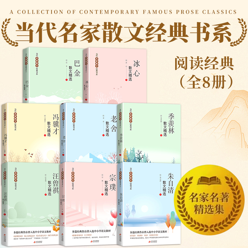 全8册 小学生散文读本汪曾祺散文精选集朱自清冯骥才冰心季羡林老舍巴金冯骥才散文集四五六年级初中生阅读课外书必读正版的书籍 书籍/杂志/报纸 儿童文学 原图主图