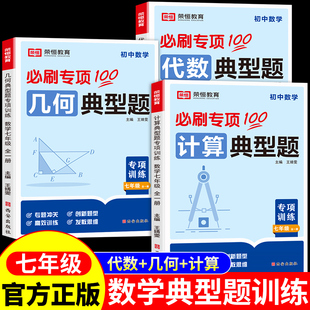 七年级数学计算题专项训练配套人教版七年级上册数学练习册一元二次方程练习题强化训练计算题满分训练初中七年级初一数学必刷题