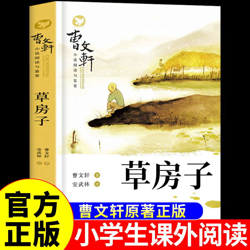 草房子原著完整版必读曹文轩