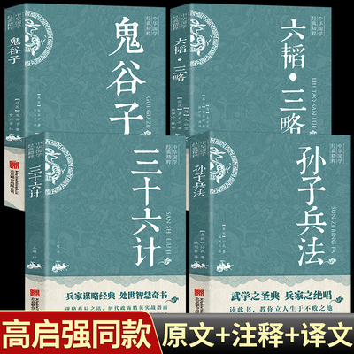 全4册孙子兵法三十六计