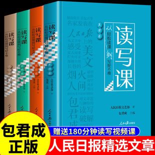 【网易有道】读写课包君成四件套正版 人民日报教你写好文章伴你阅读小学初中语文阅读和写作能力暴涨秘籍纸上的作文直播课包成君