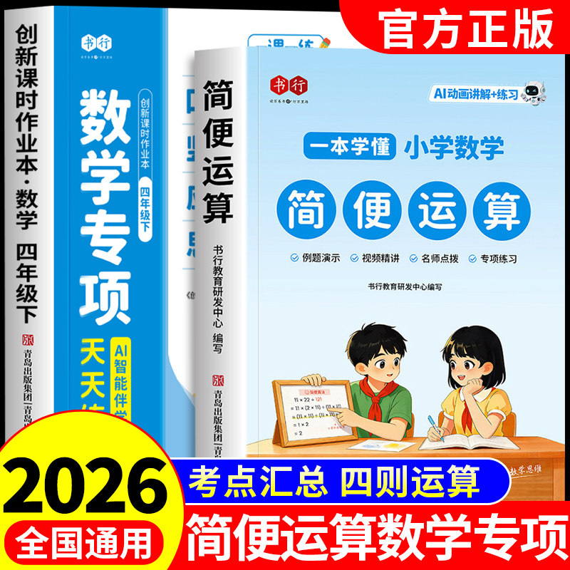 书行简便运算四年级下册数学计算天天练小学三年级下册计算题强化训练四则混合运算专项训练配套人教版数学思维训练题4上册练习题