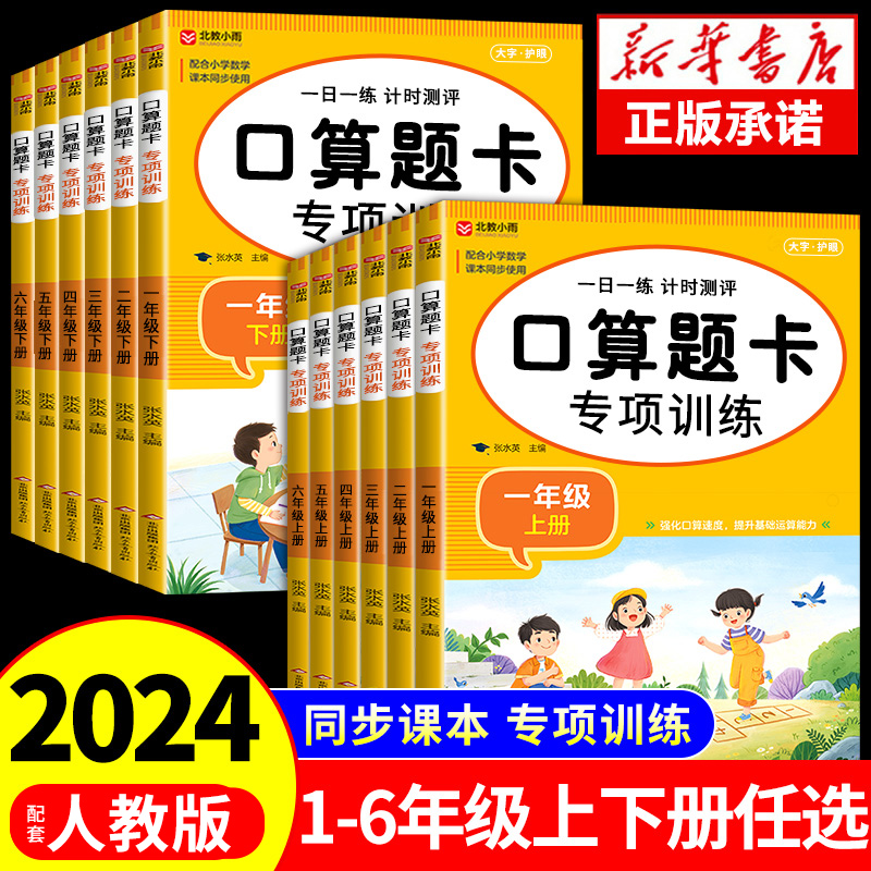 小学数学口算题卡专项训练一年级二年级三四五六年级上册下册人教版口算天天练每日一练20-100以内加减法计算题强化同步练习题册 书籍/杂志/报纸 小学教辅 原图主图