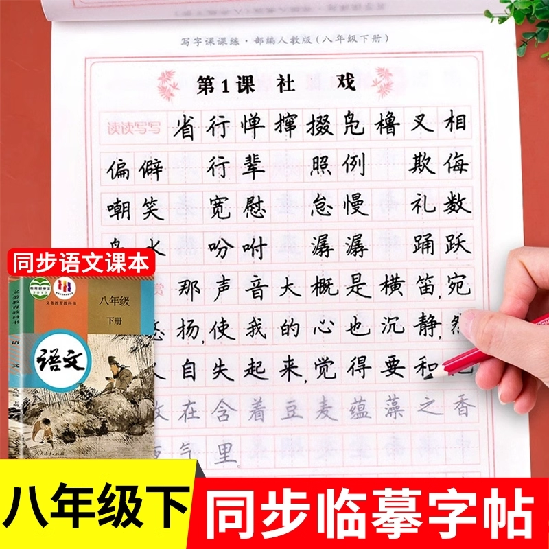 八年级下册语文同步字帖配套人教版 初中生专用练字帖写字课课练钢笔临摹正楷书初二8年级上下衡水体英语字帖适合练的字贴本上册,书籍/杂志/报纸,中学教辅,淘宝优惠券,粉丝福利购,淘宝优惠卷