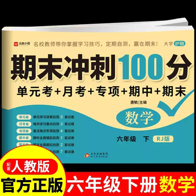 六年级下册试卷全套数学