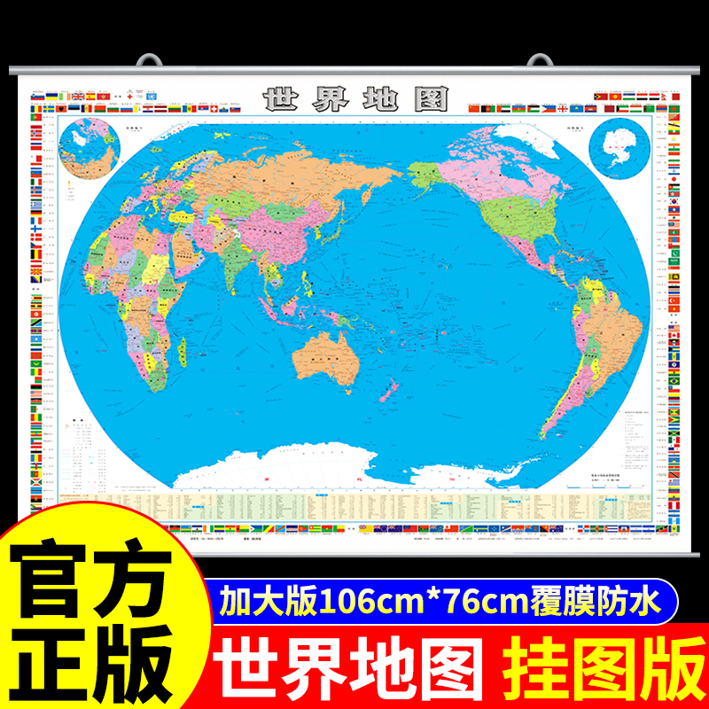 【覆膜防水挂图版】世界地图正版2025初中学生专用墙面装饰挂墙大号尺寸高清标准地图客厅挂画地理平面图和中国地图高清儿童版图片