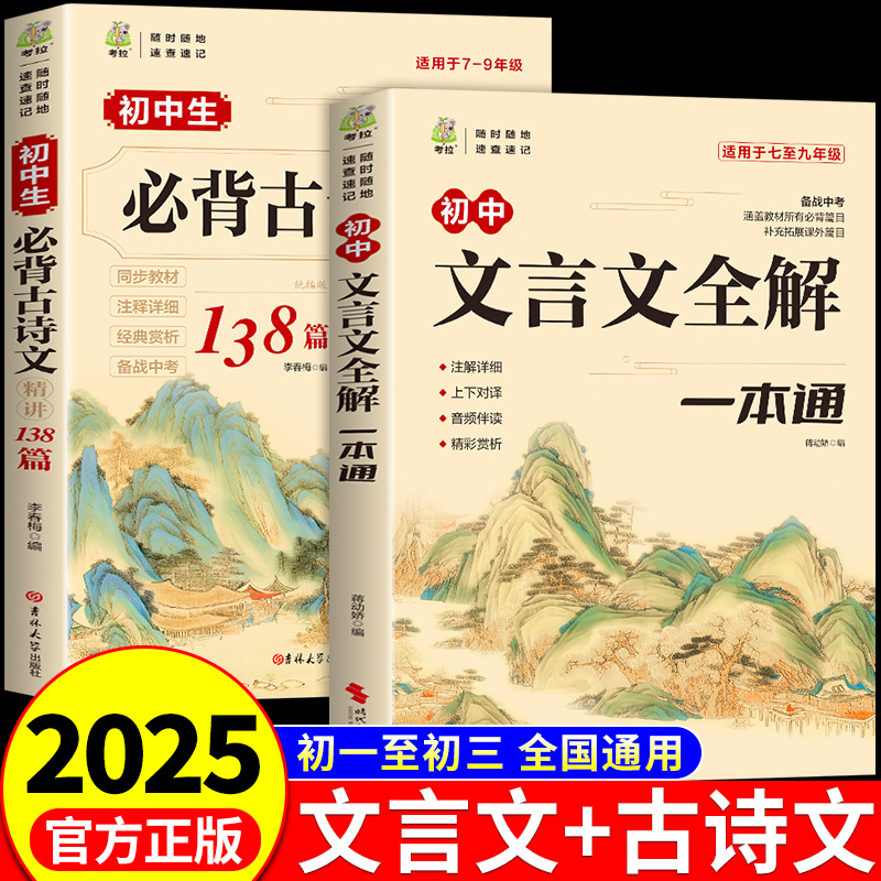 初中必背古诗词和文言文