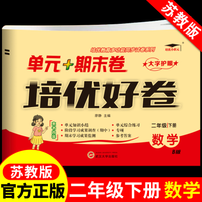 二年级下册试卷测试卷数学