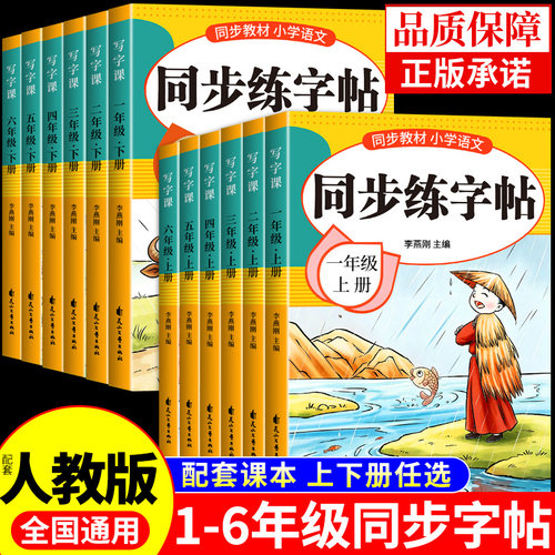 2026小学语文同步字帖一二年级上册练字帖三年级四五六年级下册配套人教版每日一练小学生专用练字本生字练习英语字帖钢笔字贴3上
