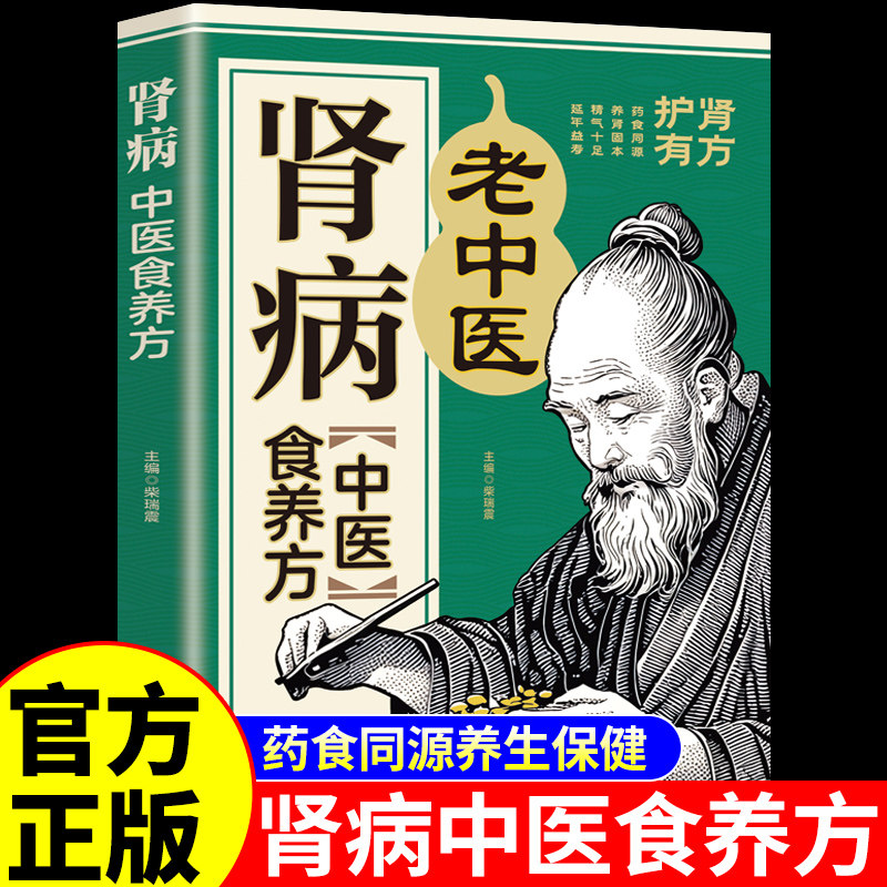 生活保健肾病中医食养方中医图片