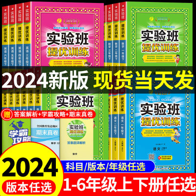 2024新版春雨实验班提优训练