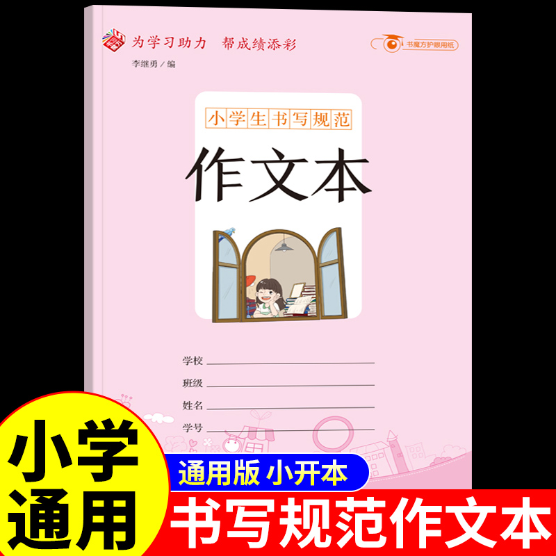 作文本小学生专用纠错改错错题