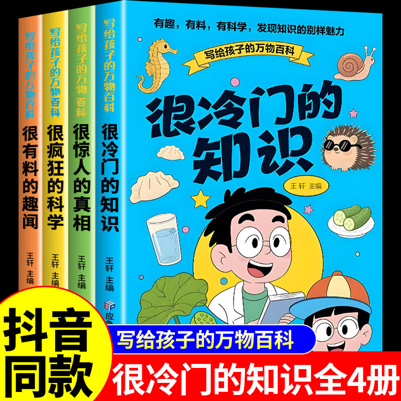 少年儿童百科全书正版注音版 中国少年少儿恐龙地理昆虫动物大百科趣味百科全书漫画版全套科普类书籍一二年级小学生阅读课外书