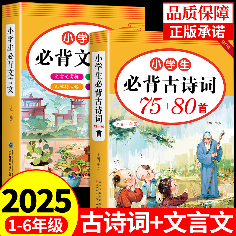 小学必背古诗词75首+80首文言文
