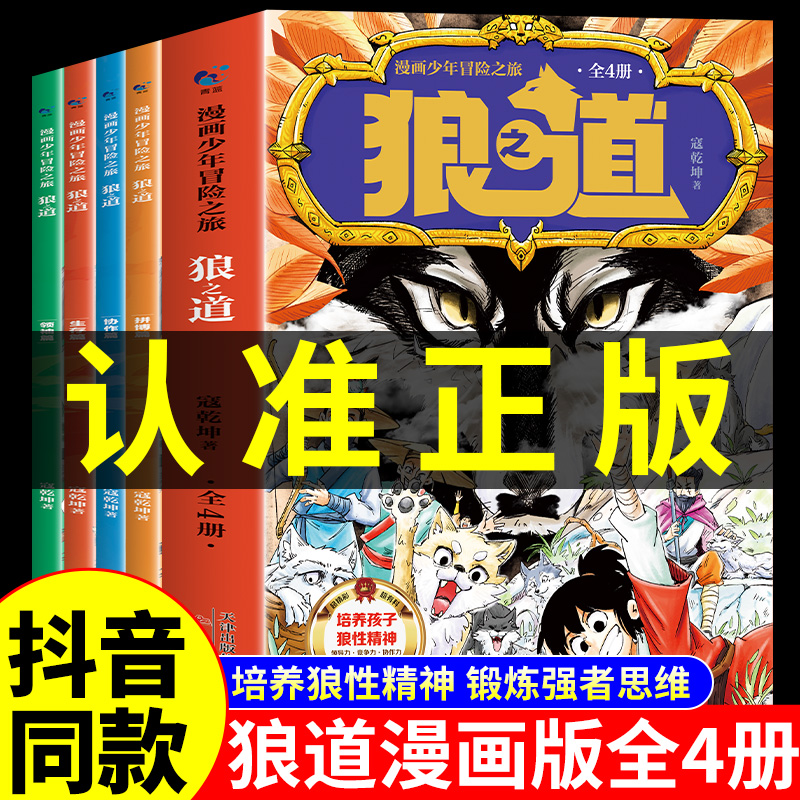 官方正版狼道漫画版正版全套4册