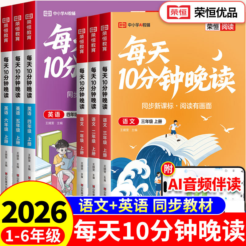 2026荣恒暑假阅读报新教材里的大百科配套人教版语文暑假阅读一升二升三升四升五升六年级上册半小时画报学习报纸小学生课外阅读