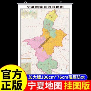 覆膜防水挂图版】宁夏地图中国地图挂墙标准初中学生专用大号尺寸地图客厅挂画装饰画高清全国地图省份旅游地理地图竖版